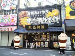 -鸣门鲷烧本铺