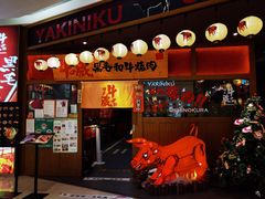 门面-牛藏·黑毛和牛烧肉(环市东店)