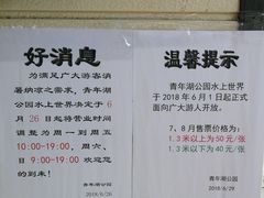 -青年湖公园水上世界