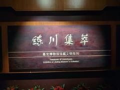 -嘉定博物馆