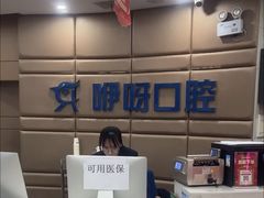 -咿呀口腔(光谷分院)