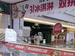 -芭斯罗缤31冰淇淋(BHG MALL上地店)