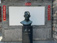 -老舍旧居