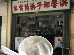 -洪馨椰子