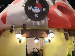 -蓝精灵乐园·世茂精灵之城主题乐园
