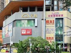 -天虹购物中心(深圳龙华店)