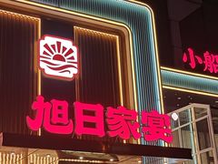 -大连湾旭日·家宴·海肠捞饭(马栏广场店)