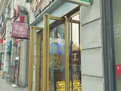 门面-精粉世家(汉街总部国际A座店)