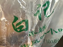 -清真·白记年糕(牛街北口店)