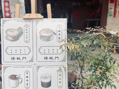 -悟饮门市景店