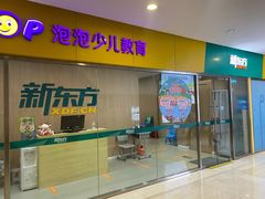 -新东方素质成长中心(金源校区)