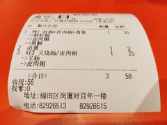 账单-红荔村肠粉(岗厦店)