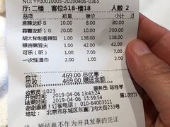 账单-胡大饭馆 24h(簋街总店)