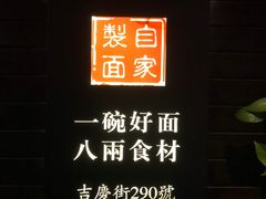-陈八两面家(华孚写字楼店)