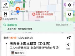 -老吉堂上海本帮菜(工体店)