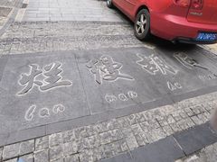 -西北朗益和穆斯林餐厅