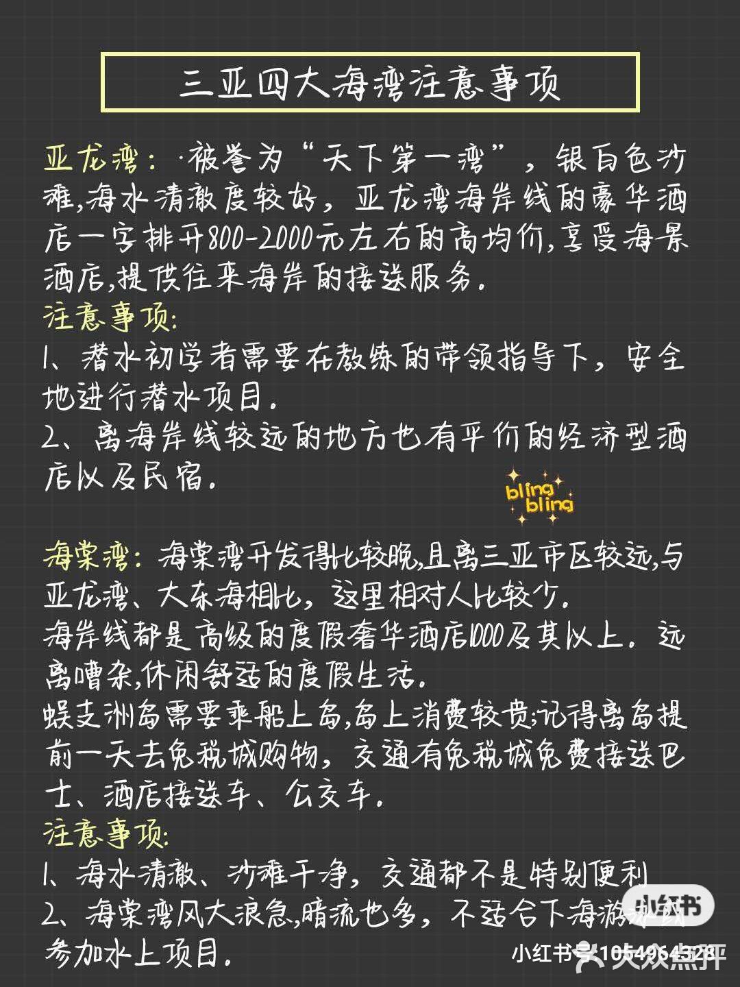 三亚旅游攻略蕞新出炉跟着玩不烧钱！
