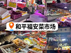 -福安菜市场