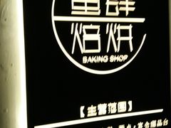 -蜜肆动物奶油蛋糕·个性定制·下午茶甜品