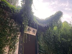 -绍兴鲁迅故里·沈园景区