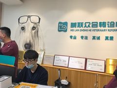 -美联众合动物医院·24h转诊中心