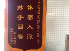 -伊丽莎白妇科医院·早孕检查