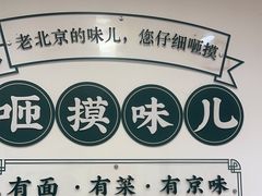 -咂摸(南锣鼓巷店)