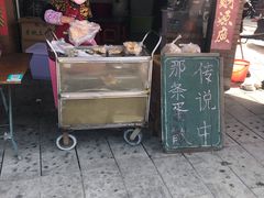 门面-传说中那条蛋散