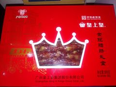 -皇上皇腊味店(下九路店)