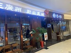 门面-粤之家(海州吾悦广场店)