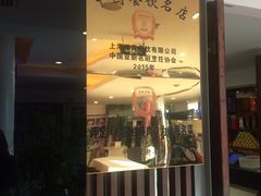 -蝶苑(吴江路店)