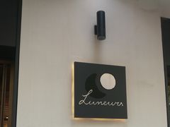 -Luneurs(幸福里店)
