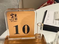 -山东老家(天龙分店)