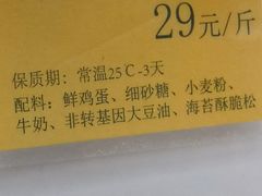 -鲍师傅糕点(江苏路店)