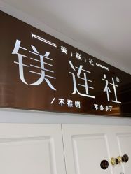 -镁连社·美联社