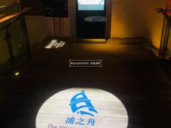 -三利音·浦之舟(滨江大道店)