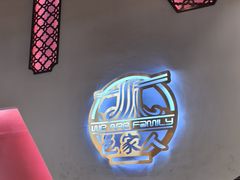 -邑家人·山水四合院