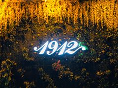 -1912街区