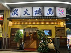 -鸟鹏烧鸟居酒屋(仁恒梦中心店)