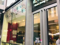 -元朗冰室(新天地店)