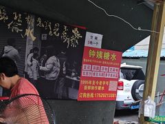 -钟姨糖水(惠城店)