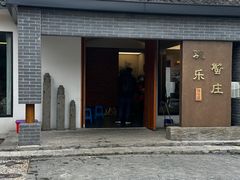 -欢乐蟹庄·精品农家乐(阳澄湖莲花岛店)