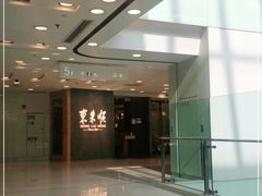 -东来顺饭庄(apm总店)