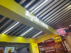 -艾薯夫妇Aysh(红山店)