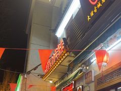 -大理.老字号渝记酸萝卜乌鱼(古城总店)