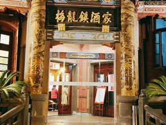 门面-梅龙镇酒家(南京西路总店)