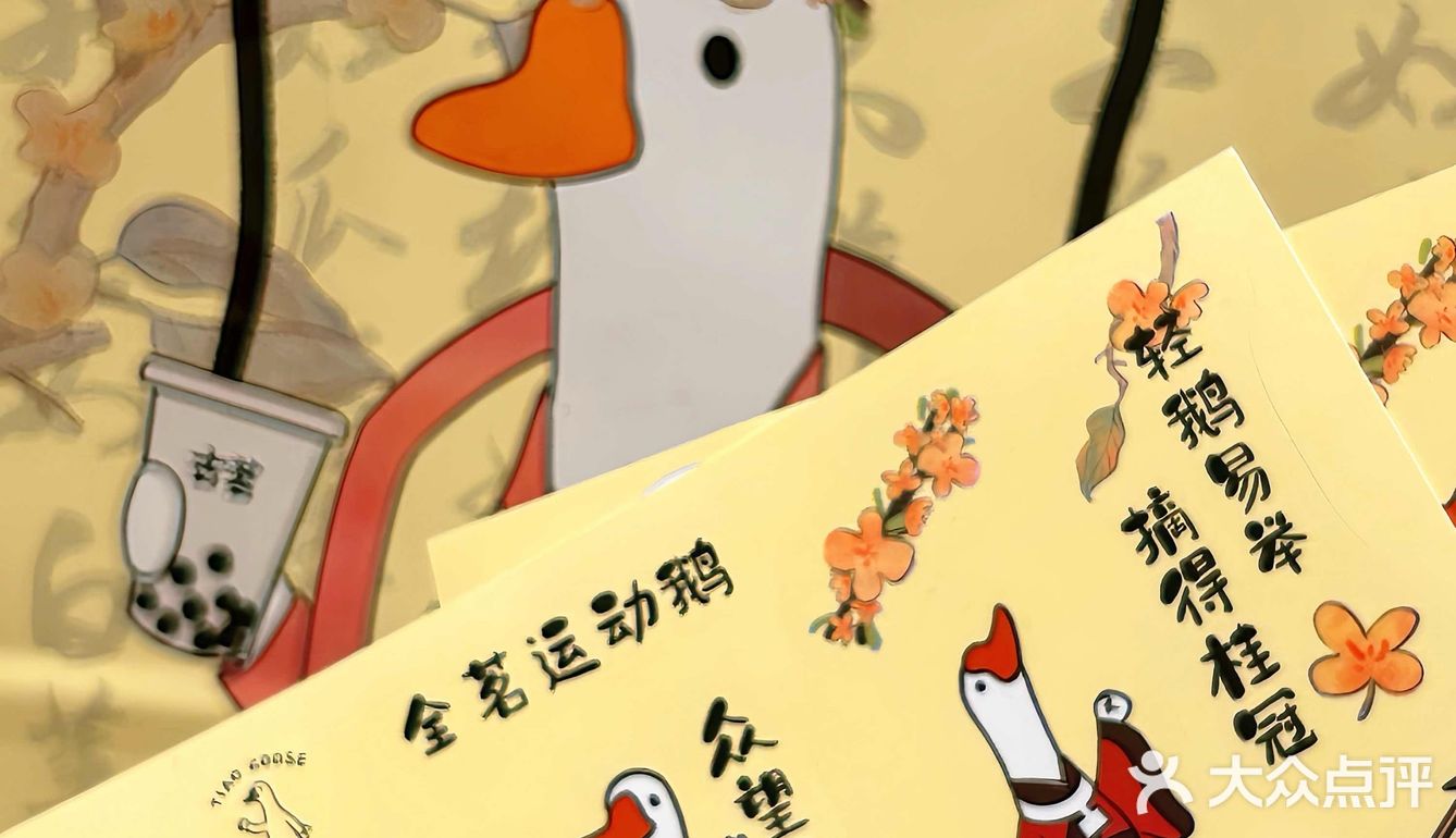 入秋🍂运动の条鹅×桂花的轻乳茶国风十足~🪭