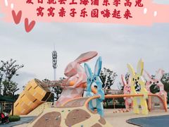 -季高兔窝窝亲子园(上海薰衣草公园店)