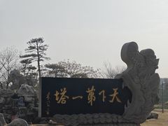 -中国翰园碑林