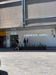 -爱秀造型 T-G